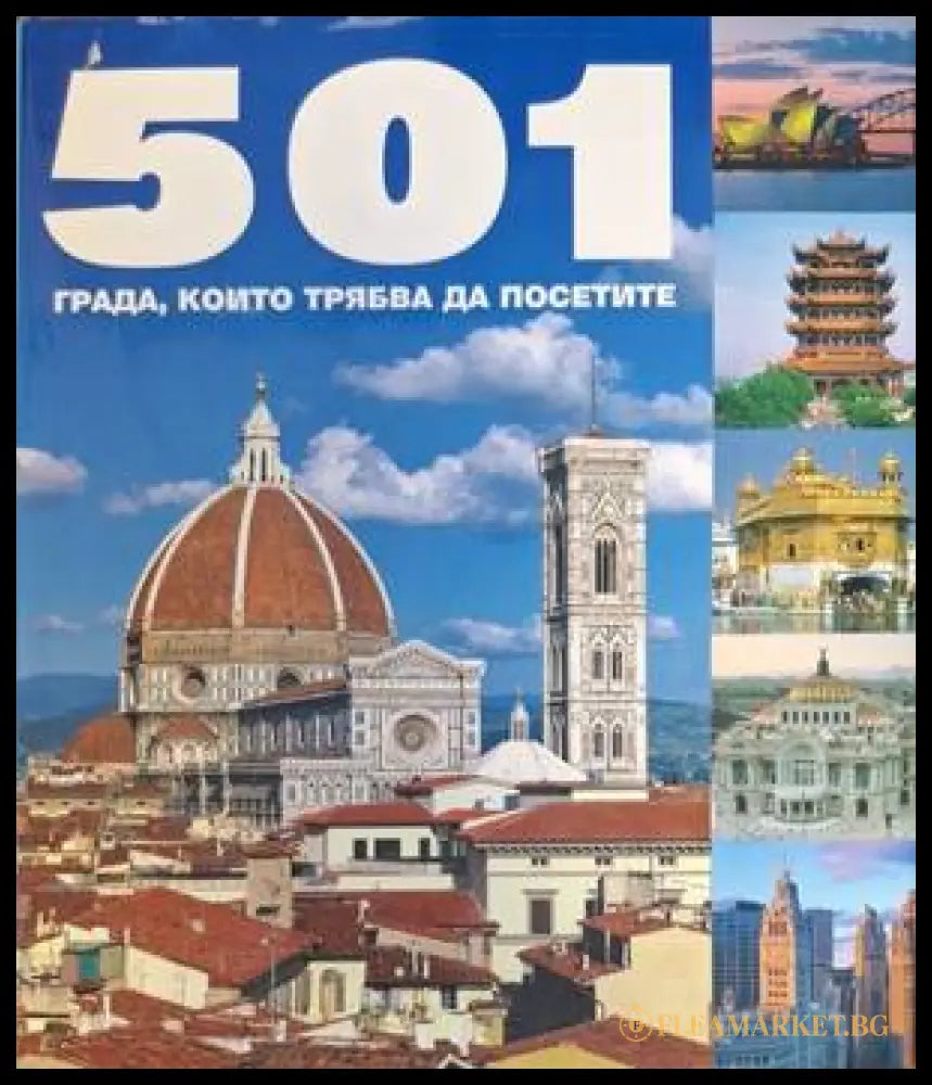 Корица на 501 града, които трябва да посетите