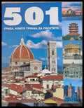 501 града които трябва да посетите - Книги