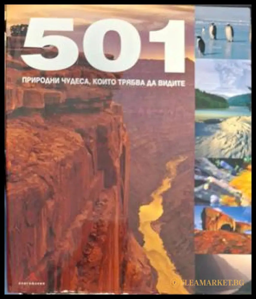 Корица на 501 природни чудеса, които трябва да видите