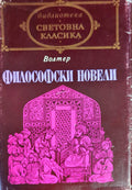Философски новели (107162) - Франсоа Волтер