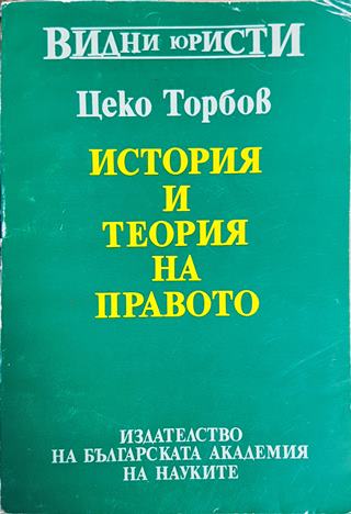 История и теория на правото (1417.0) (01098 99149994346)