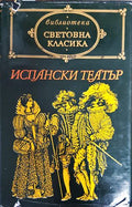 Испански театър (17998615)
