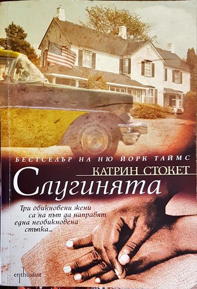 Слугинята (20999143)
