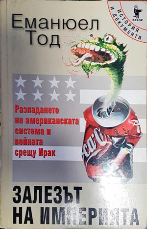 Залезът на империята (20998986)