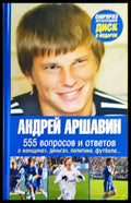 555 вопросов и отвитов - Книги