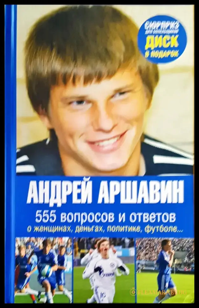 555 вопросов и отвитов - Книги
