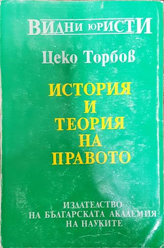 История и теория на правото (1417.0) (01098 99149994346)