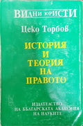 История и теория на правото (1417.0) (01098 99149994346)