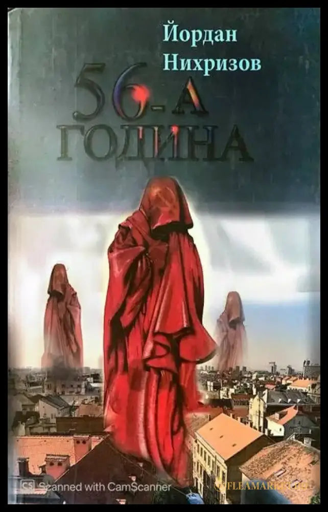 56-а година - Книги