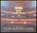 60 години театър ’Българска армия’ (1382) - Книга