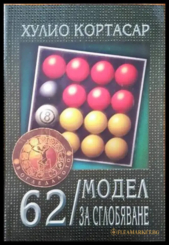 62/ Модел за сглобяване - Книги