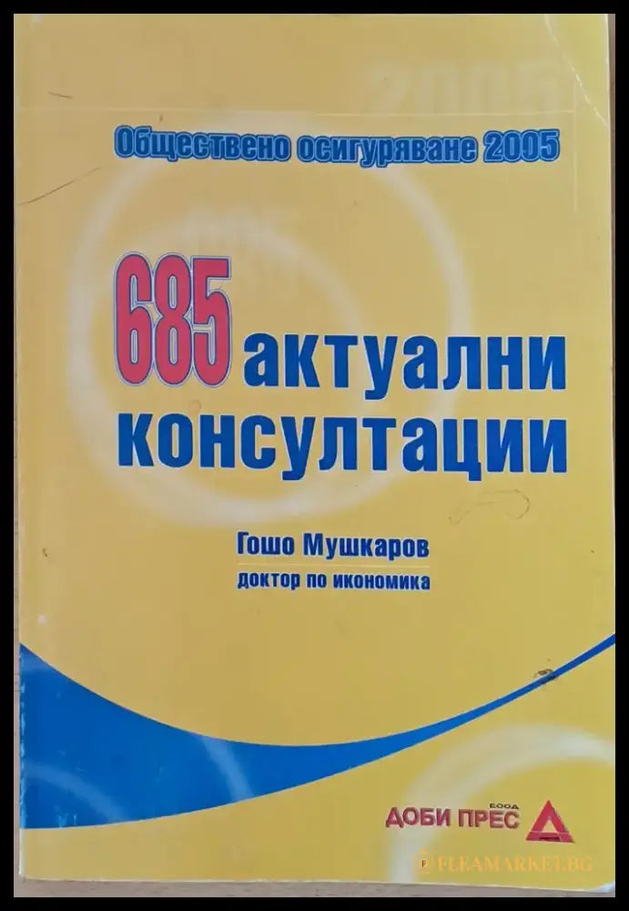 685 актуални консултации - Книги
