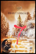 7 смъртни гряха - Книги