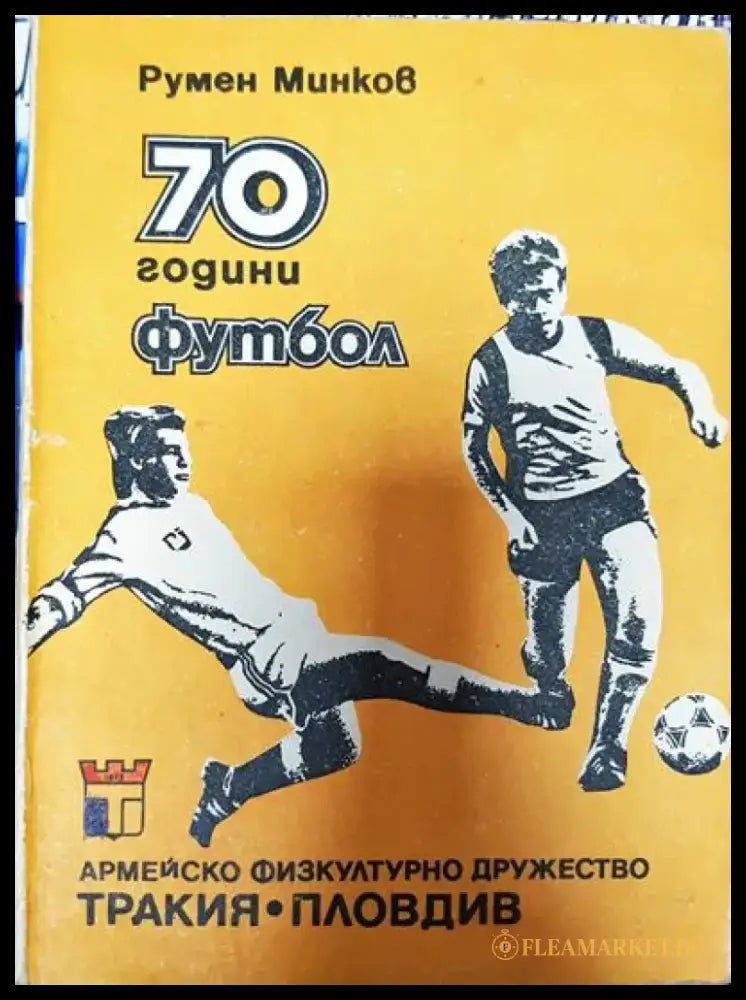 70 години футбол - Книги