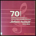 70 години Национално училище за музикално и танцово изкуство ’Добрин Петков’ - Книги