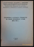 75 години Опитна станция по бубарство Враца - Книги