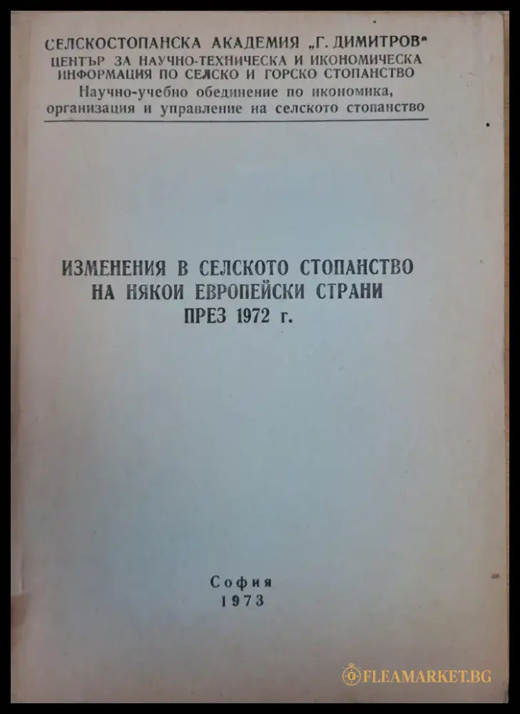 75 години Опитна станция по бубарство Враца - Книги