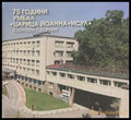 75 години УМБАЛ ’Царица Йоанна - ИСУЛ’ - Книги