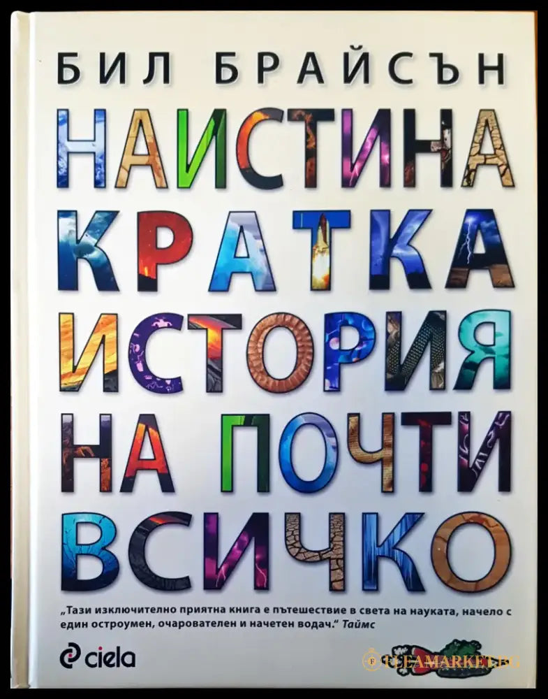 80 чудеса на света (36) - Книга