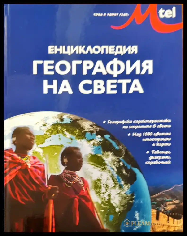 80 чудеса на света (36) - Книга