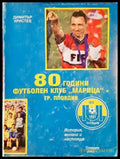 80 години футболен клуб,,Марица’ (603) - Книга