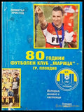 80 години футболен клуб,,Марица’ - Книги