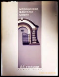 85 години Медицински факултет - София - Книги