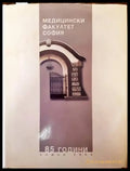 85 години Медицински факултет - София + CD - Книги