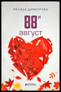 88 август - Книги