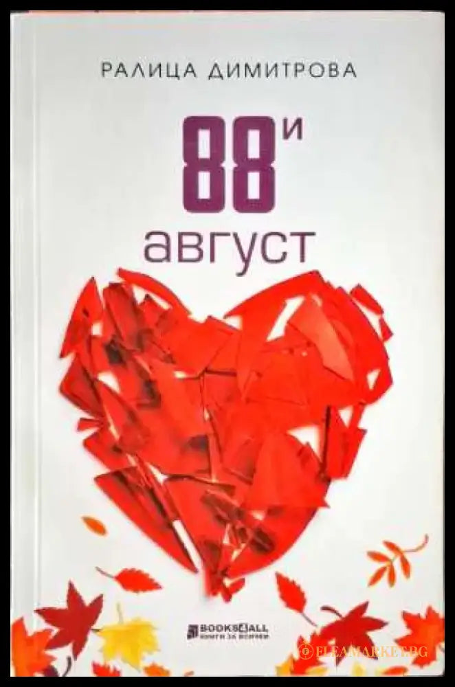 88 август - Книги