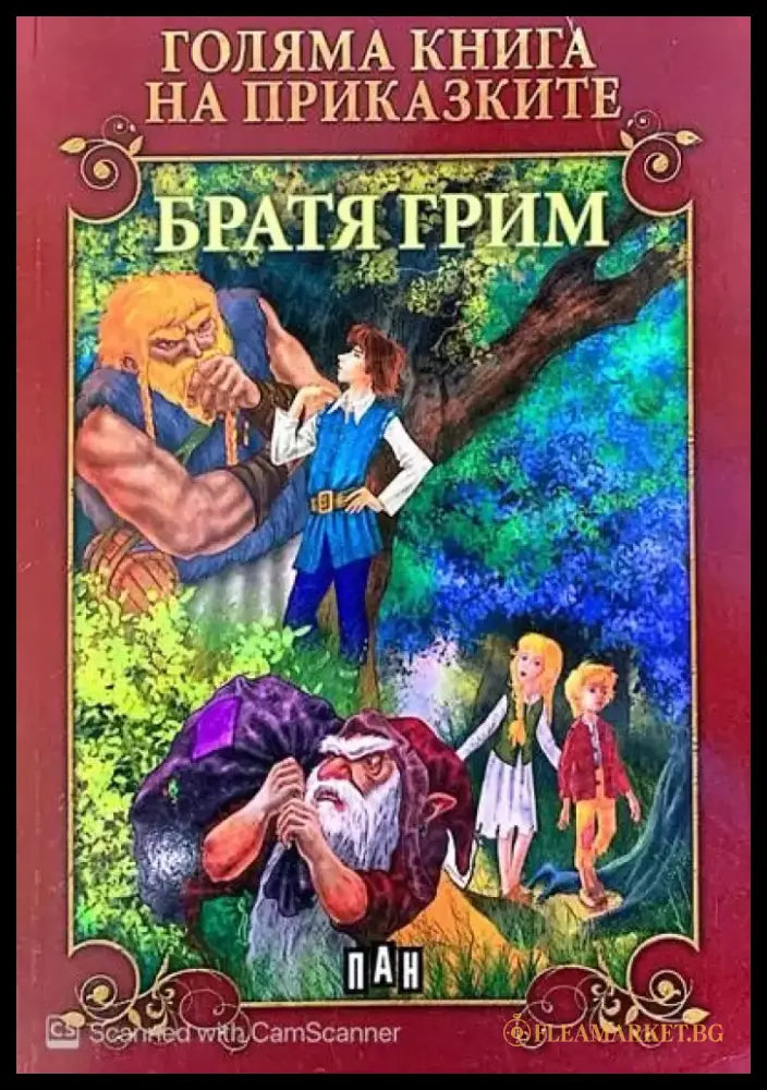 96 приказки за лека нощ - Книги