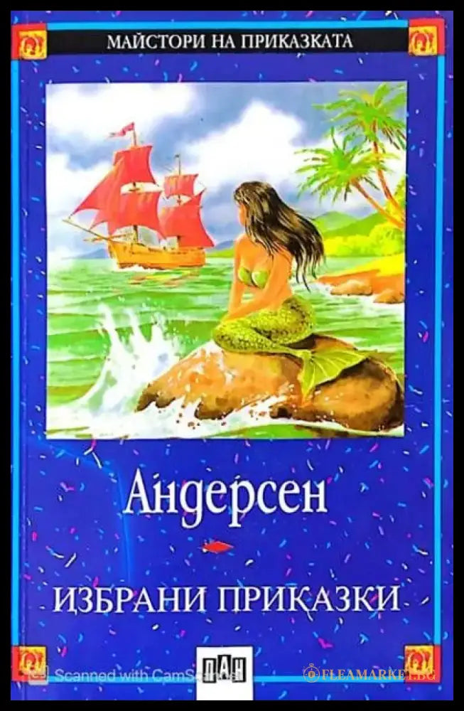 96 приказки за лека нощ - Книги