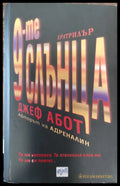 9те слънца - Книги
