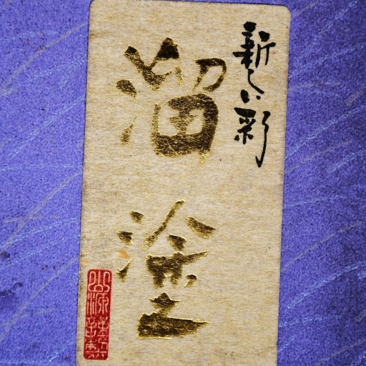 Aizu-nuri (91607261344)