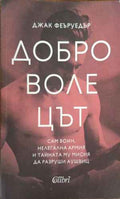 Доброволецът (402810261747) - Джак Феъруедър