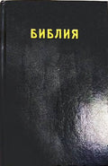 Библия или Свещеното писание на Стария и Новия Заветъ (240309261545) - Колектив