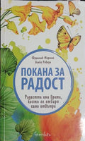 Покана за радост (1818092614583) - Франсеск Миралес, Алекс Ровира