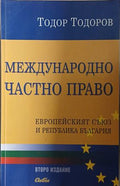 Международно частно право (241409261425) - Тодор Тодоров