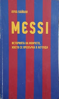Messi. Историята на момчето, което се превърна в легенда (261609261818) - Лука Кайоли