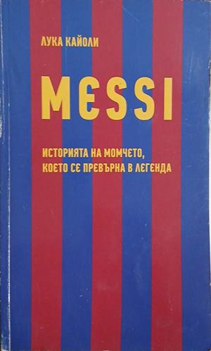 Messi. Историята на момчето, което се превърна в легенда (261609261818) - Лука Кайоли
