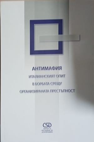 Антимафия. Италианският опит в борбата срещу организираната престъпност (241409261237) - Колектив
