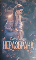 Разказвай с мен (241409261614) - Хорхе Букай