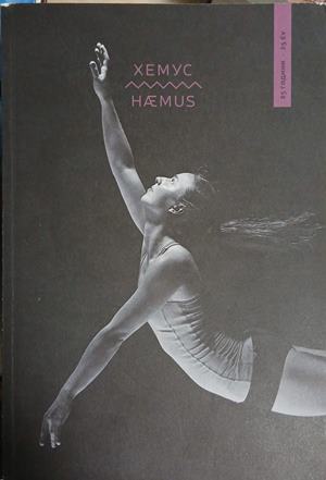 Хемус / Haemus (241409261210) - Колектив