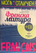 Мога за отличен. Френска матура + CD (330310261948) - Бойка Паликарска, Маргарита Топлийска