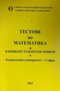Тестове по математика за кандидатстудентски изпити в Техническия университет - София (330310261954) - Колектив