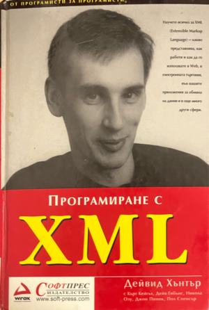 Програмиране с XML (331010261546) - Дейвид Хънтър