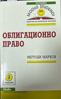 Облигационно право - Методи Марков