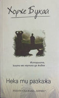 Нека ти разкажа. Историите, които ме научиха да живея (371209261142) - Хорхе Букай