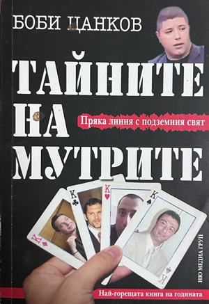 Тайните на мутрите - Боби Цанков