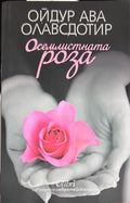 Корица на Осемлистната роза от Ойдур Ава Олавсдотир